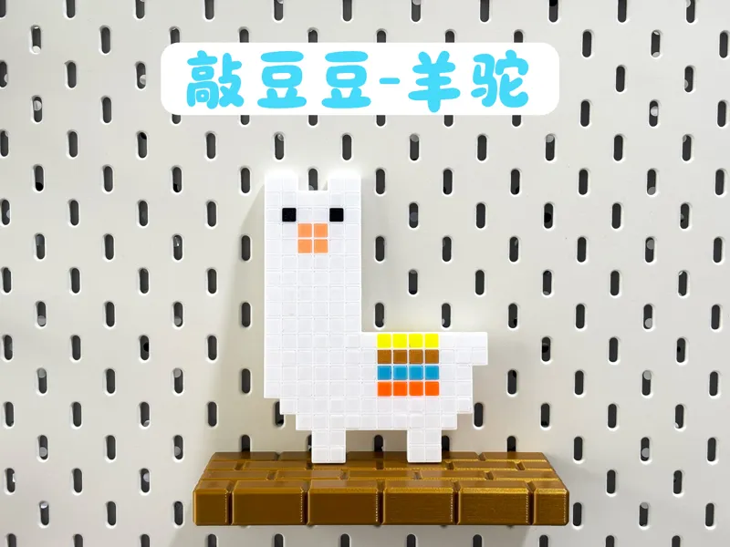 敲豆豆 羊驼