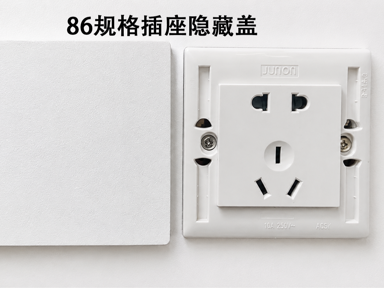 86插座/开关控制隐藏盖（需拆卸保护盖）