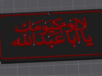 No day is like your day imam Al-Hussain