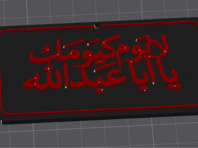 No day is like your day imam Al-Hussain