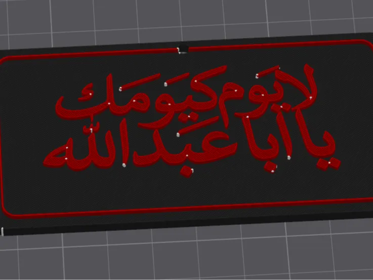 No day is like your day imam Al-Hussain