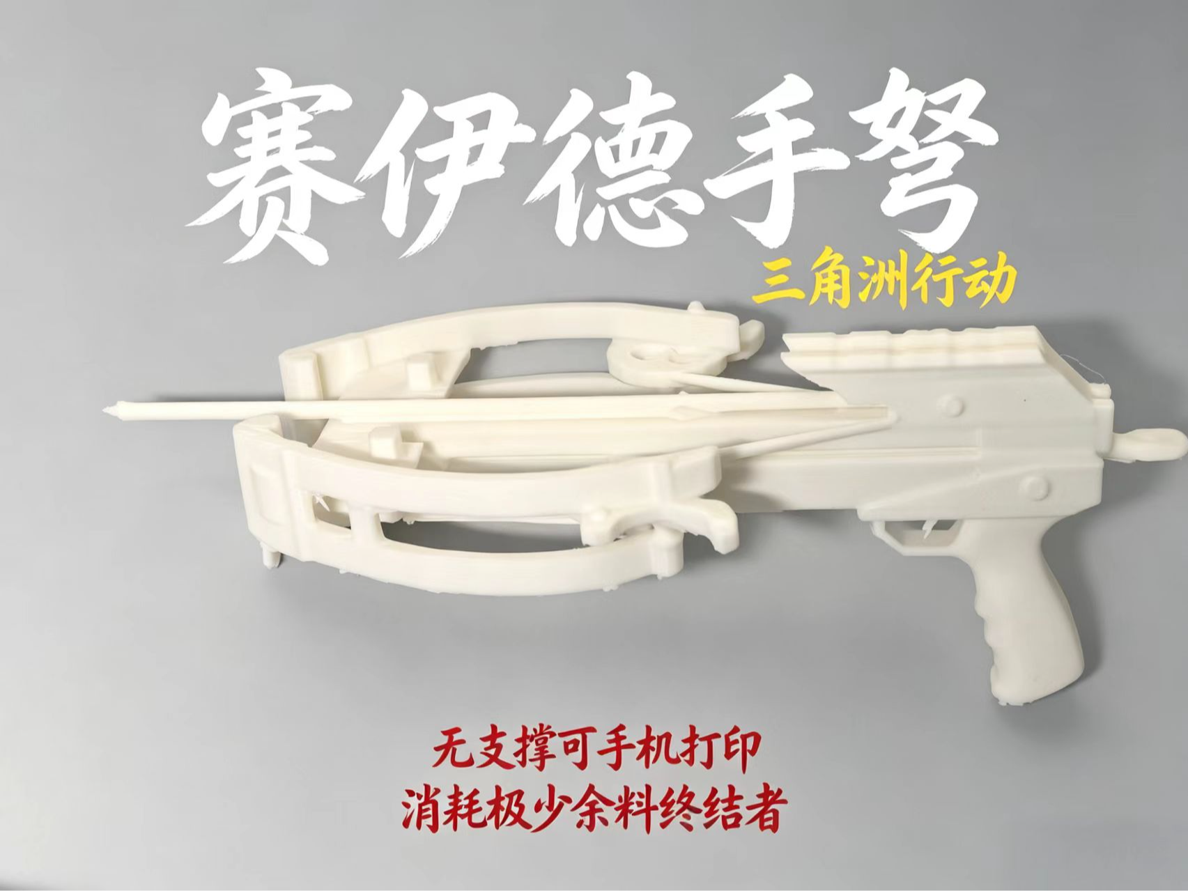 三角洲行动 赛伊德火驽