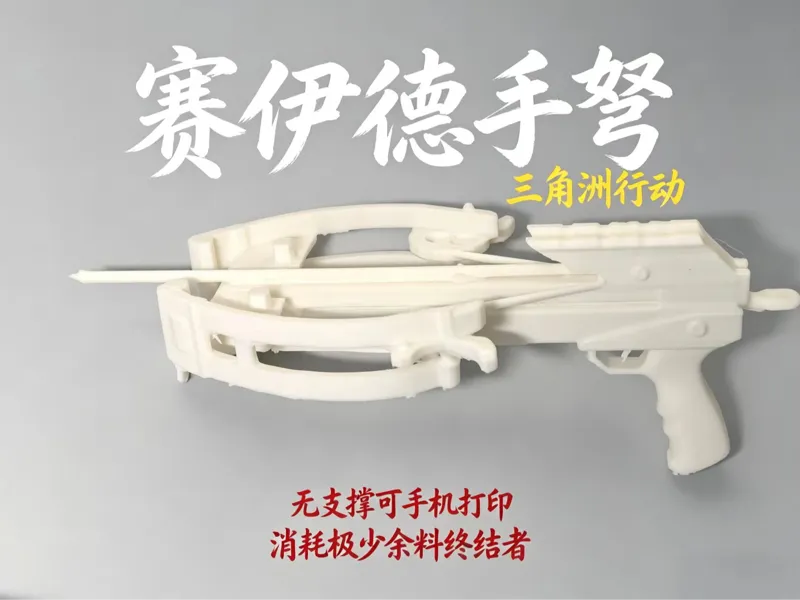三角洲行动 赛伊德火驽