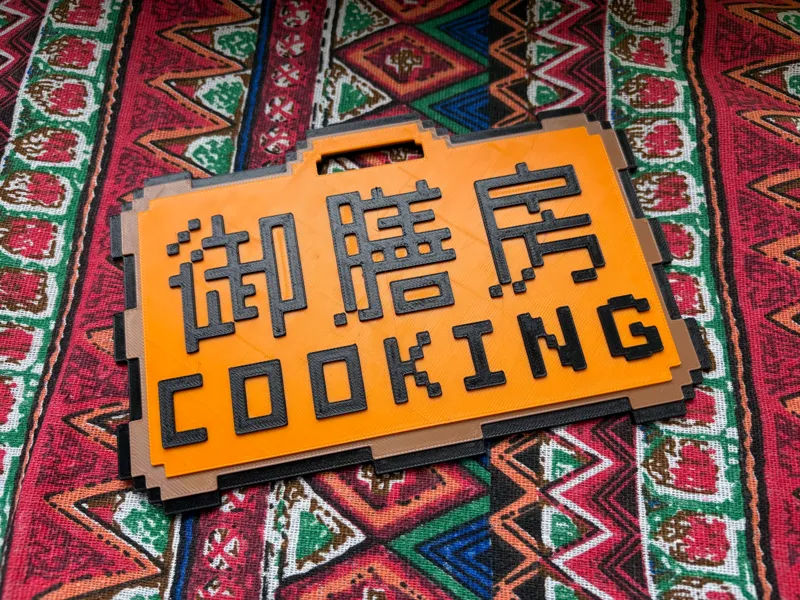 家中房间门牌