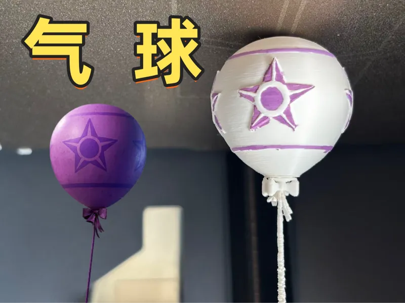 气球  ---蛋仔派对
