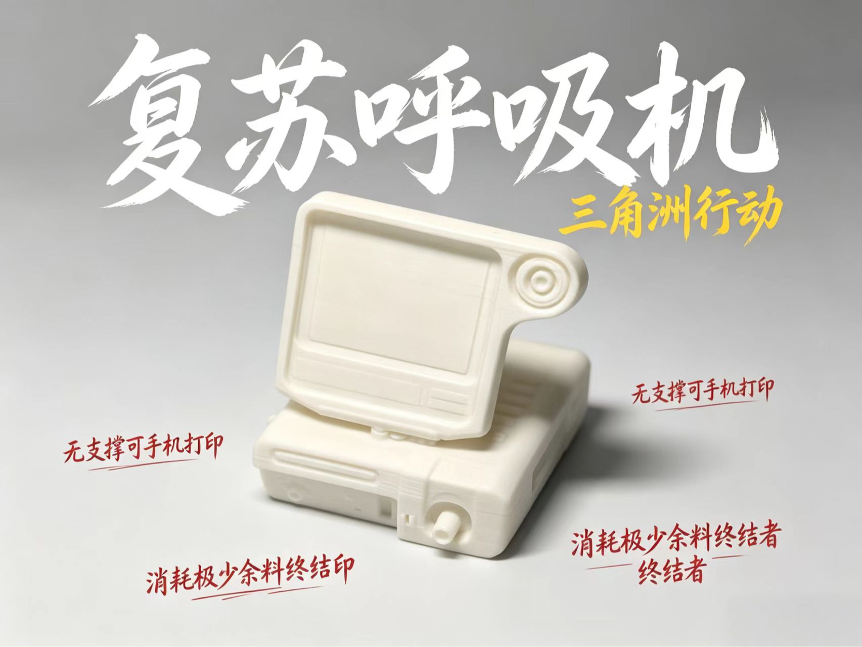 三角洲行动 复苏呼吸机