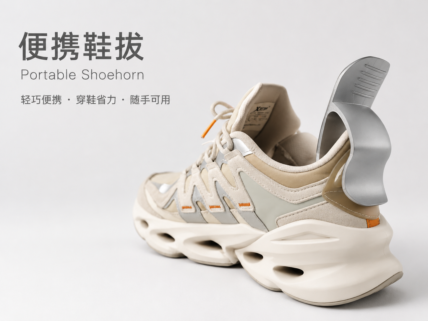 便携夹扣鞋拔｜一体打印