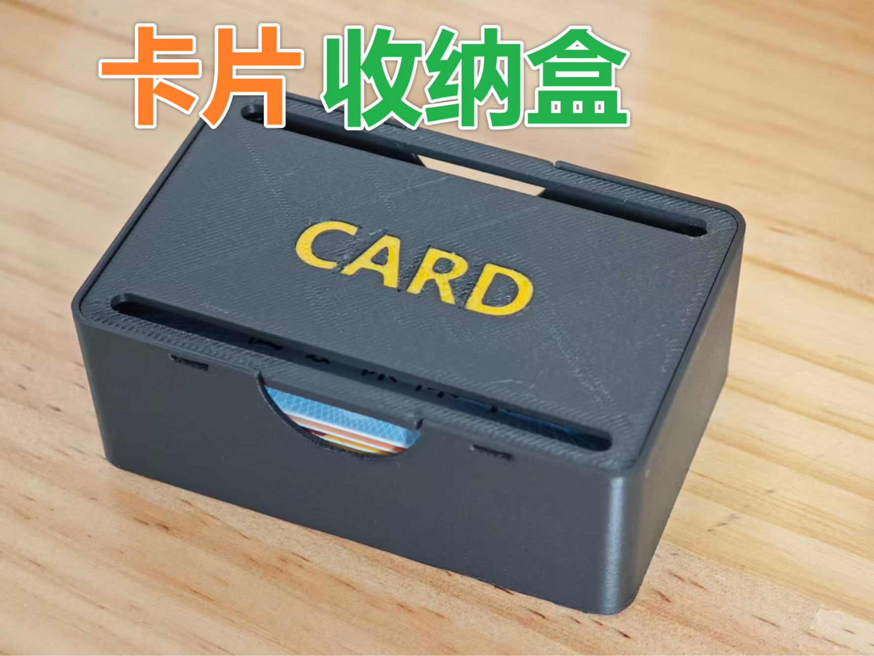 卡片收纳盒