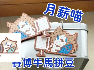 [Cyber Perler Beads] Monthly Salary Cat Slacking Off at Work [Perler Bead Printer]