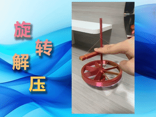 无限旋转（解压玩具）
