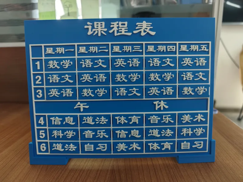 课程表 自由排课