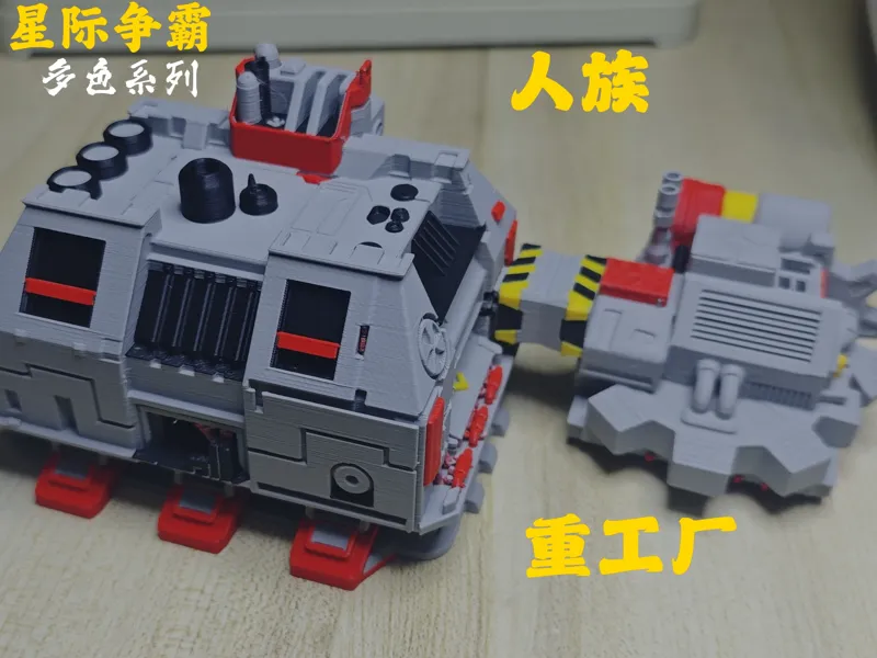 星际争霸人族重工厂分体多色版