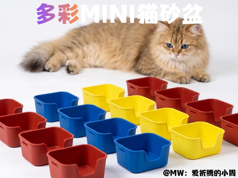 多彩Mini迷你猫砂盆