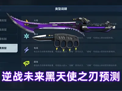 Assault Fire: Future [Black Angel Blade] Version 1