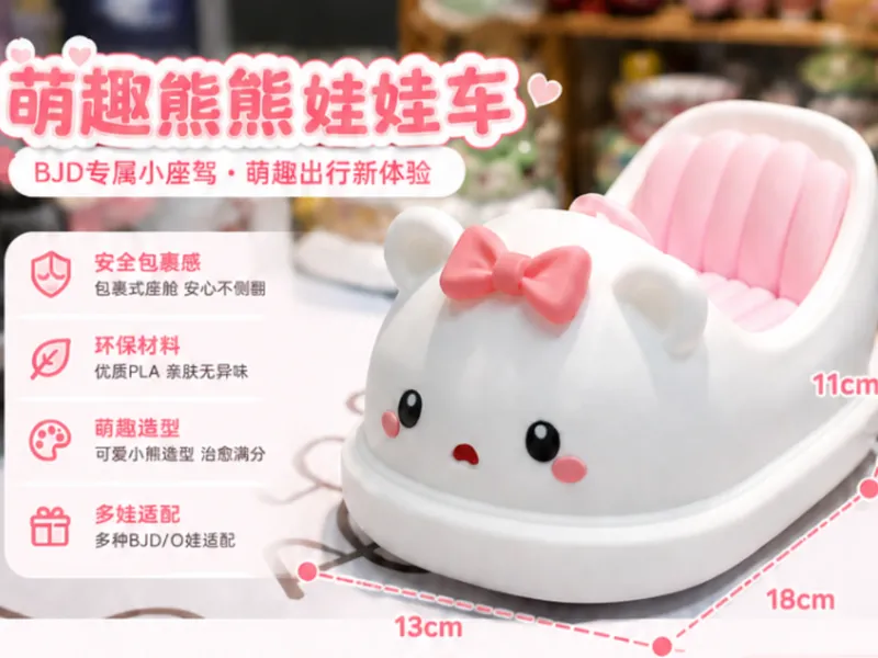 萌熊娃娃展示车
