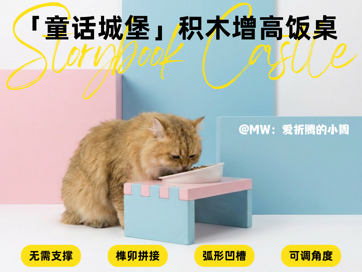 「童话城堡」积木增高饭桌（无需支撑/无需AMS/自定义尺寸/自定义配色/自定义填充密度）
