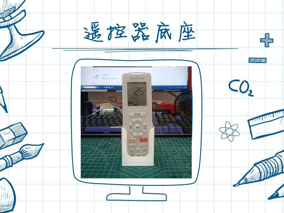 遥控器底座 可立可上墙【全品牌通用】格力 海尔 海信 小米