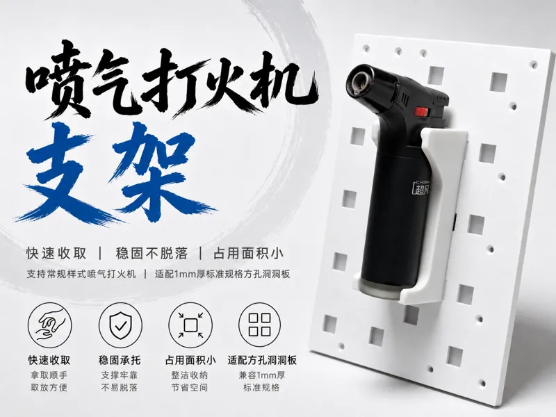 方孔洞洞板防风喷枪支架
