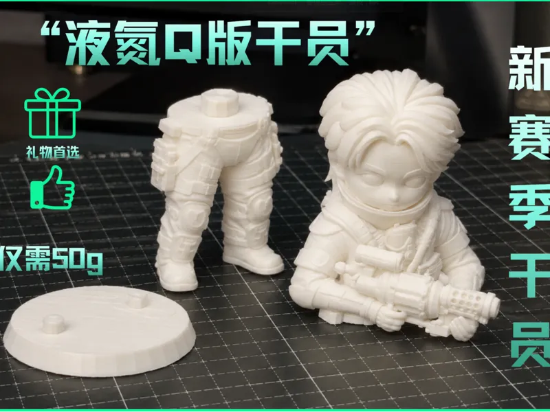 三角洲行动Q版人偶—“液氮"