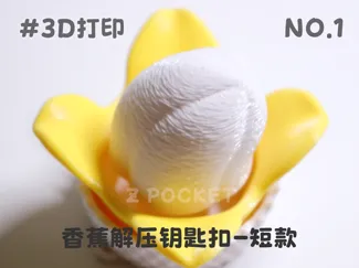 水果系列-香蕉解压按键钥匙扣