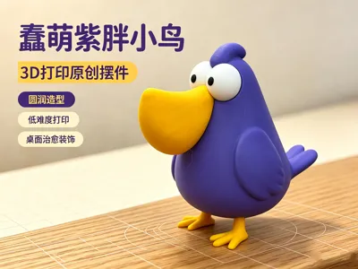 Healing Model Series - Dazed Big-Eyed Purple Chick | Separated Parts, Easy Assembly, Print Directly
