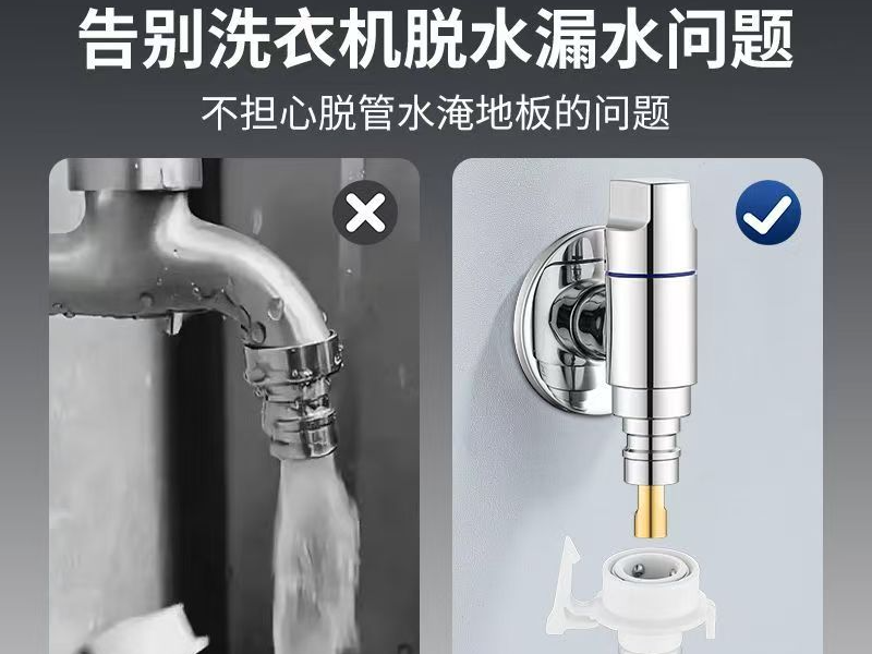 洗衣机龙头脱落自动止水器