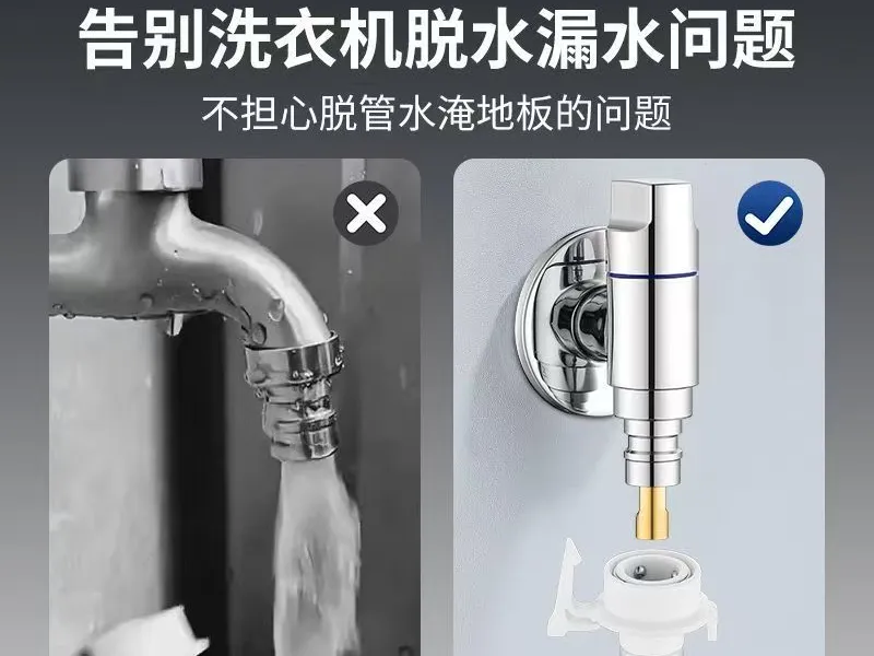 洗衣机龙头脱落自动止水器
