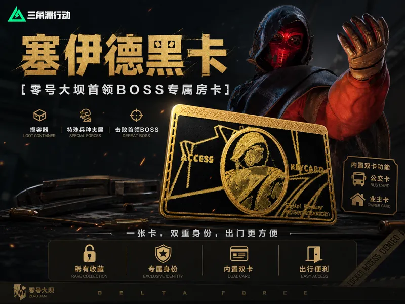三角洲行动-塞伊德黑卡
