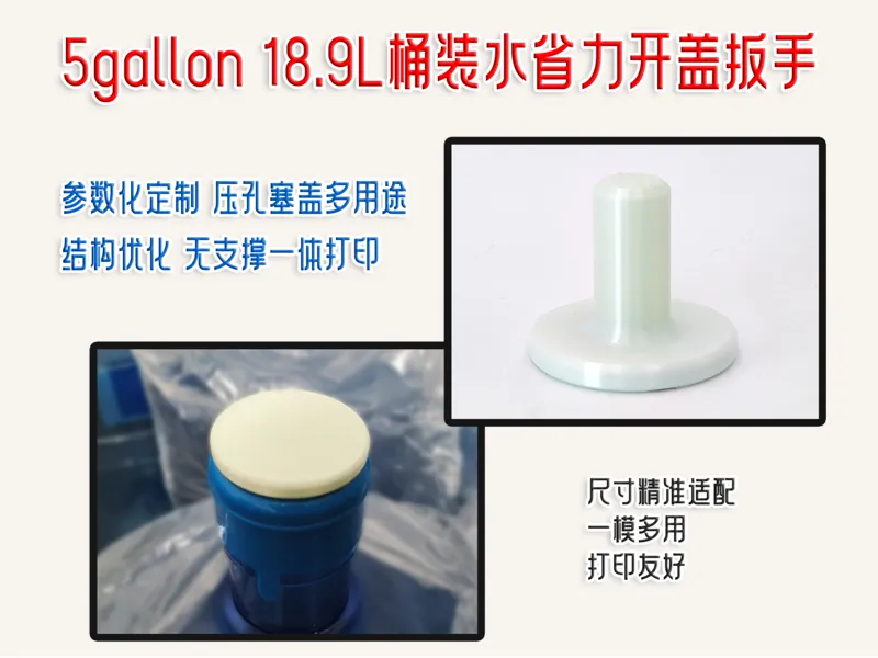 参数化桶装水省力拧盖开口器 多功能压孔塞盖通用 T 型工具