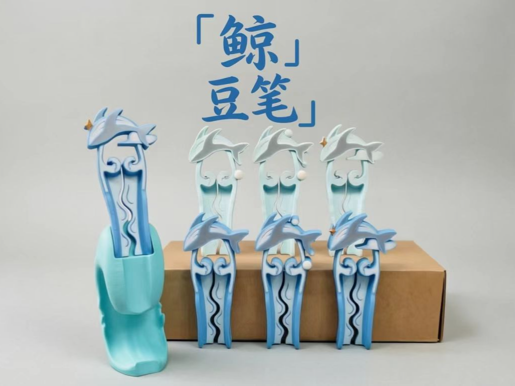 鲸 豆笔