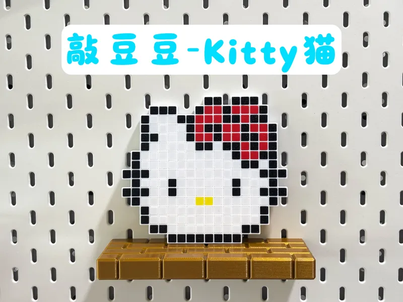 敲豆豆 Hello Kitty 凯蒂猫