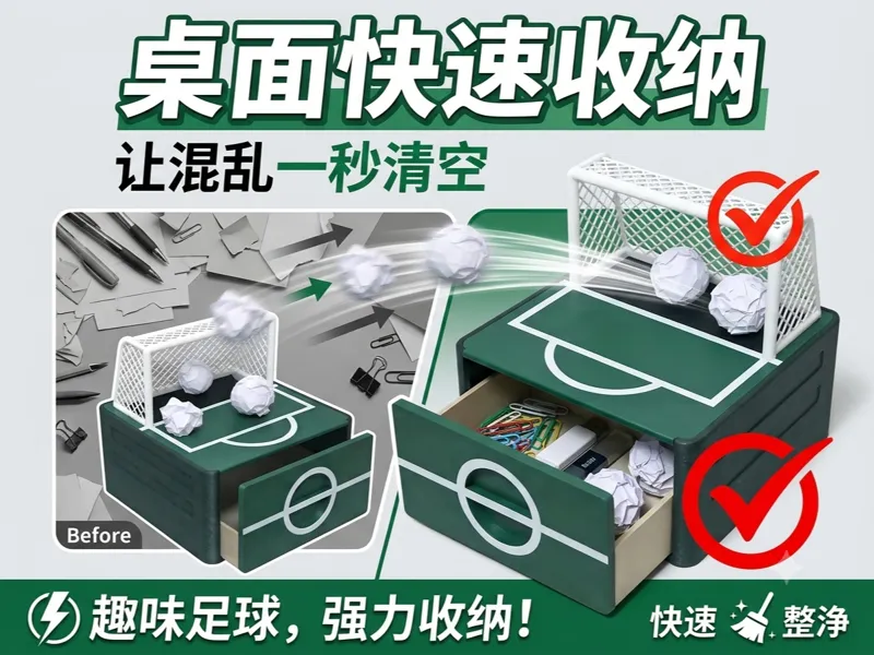 世界杯足球-桌面干垃圾快捷收纳盒