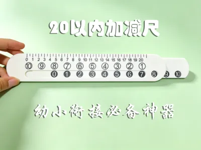 Addition and subtraction ruler (up to 20)