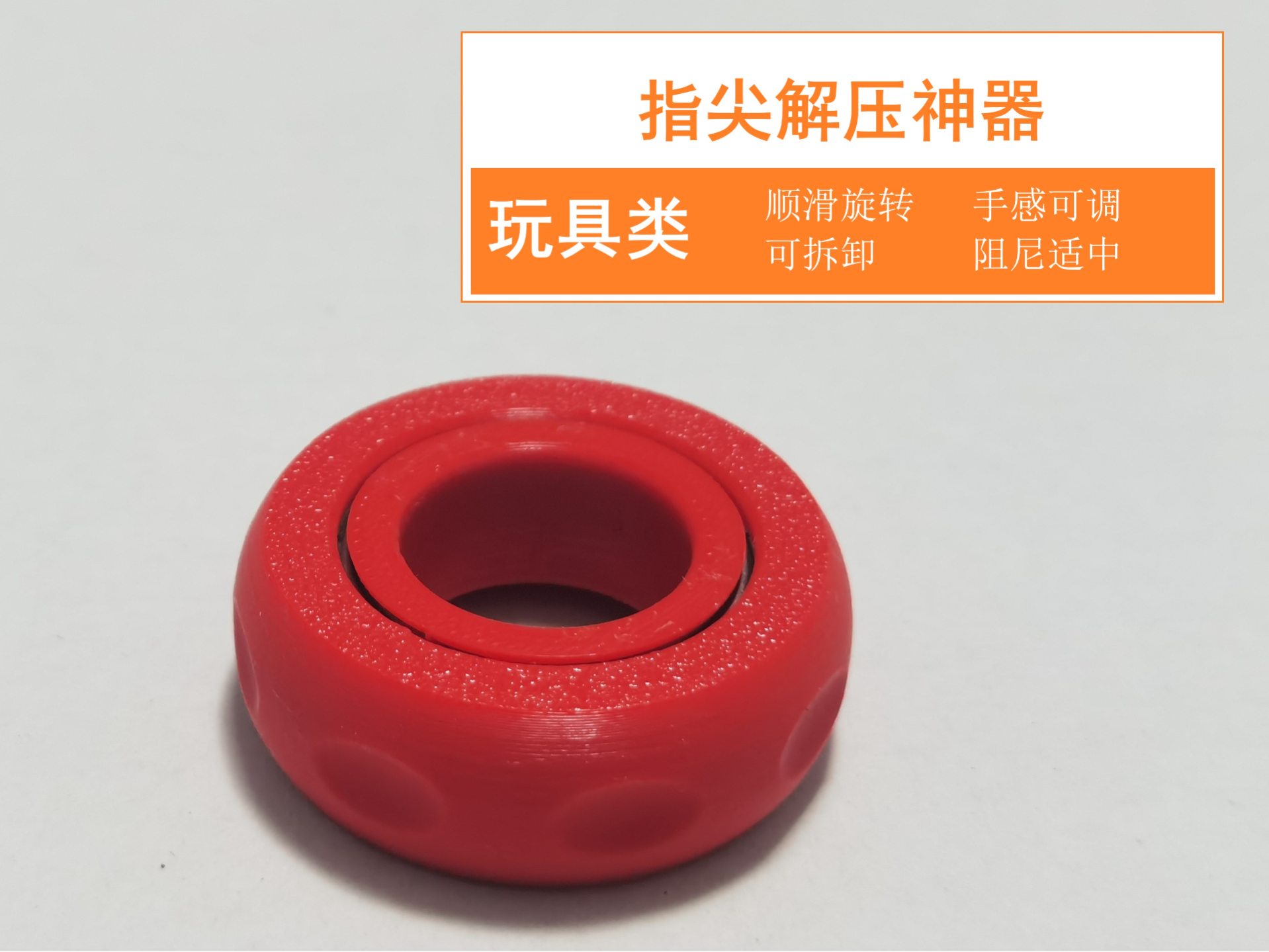 指尖解压神器
