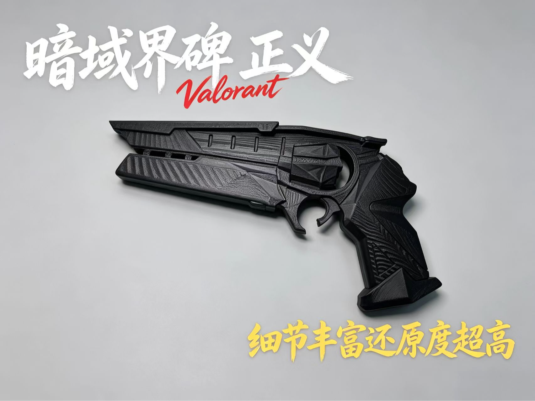 无畏契约 1：1暗域界碑 正义