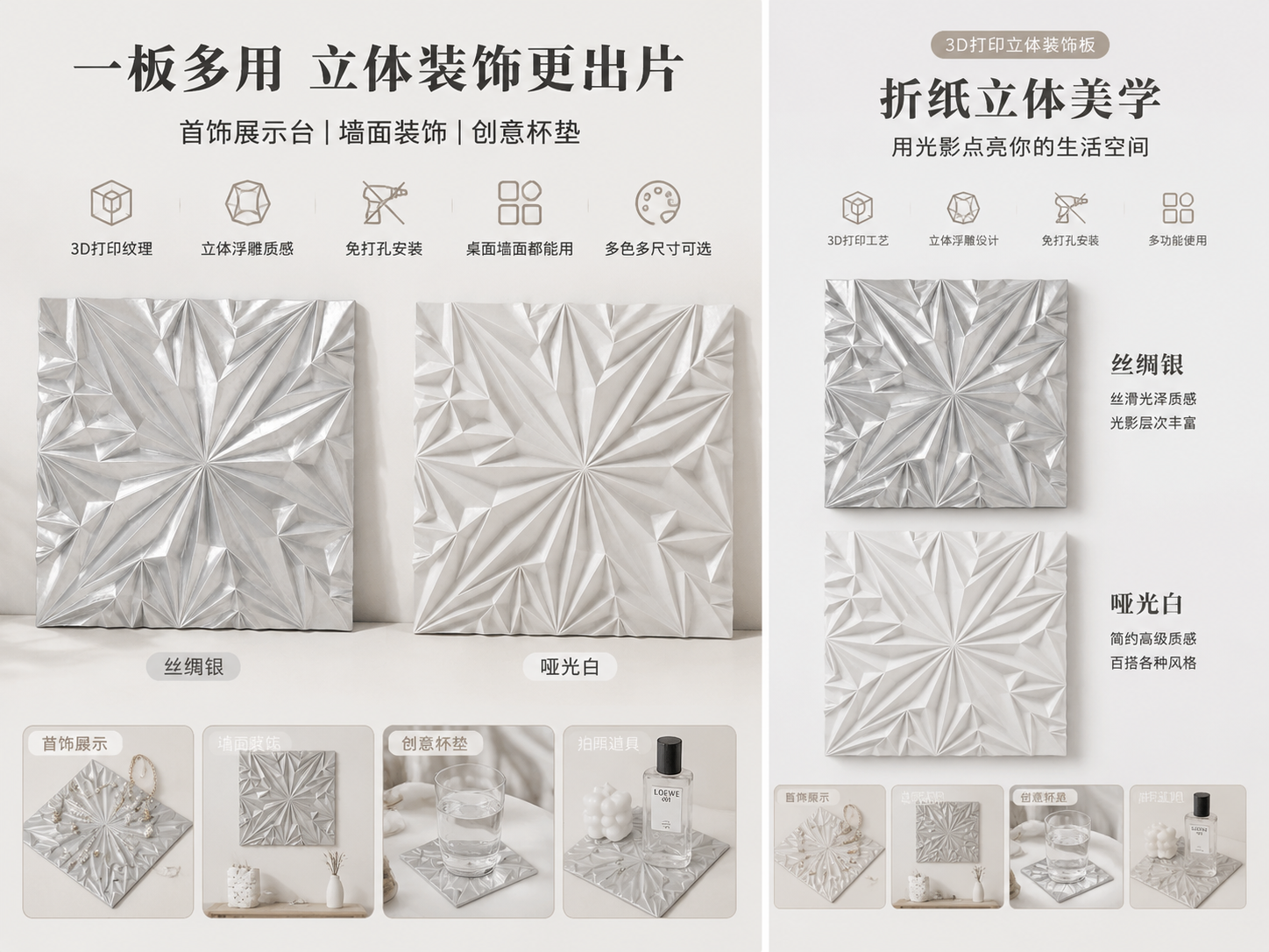 3D打印立体折纸装饰板｜项链展示台·收纳装饰·杯垫·多功能桌面摆件｜免打孔家居装饰设计