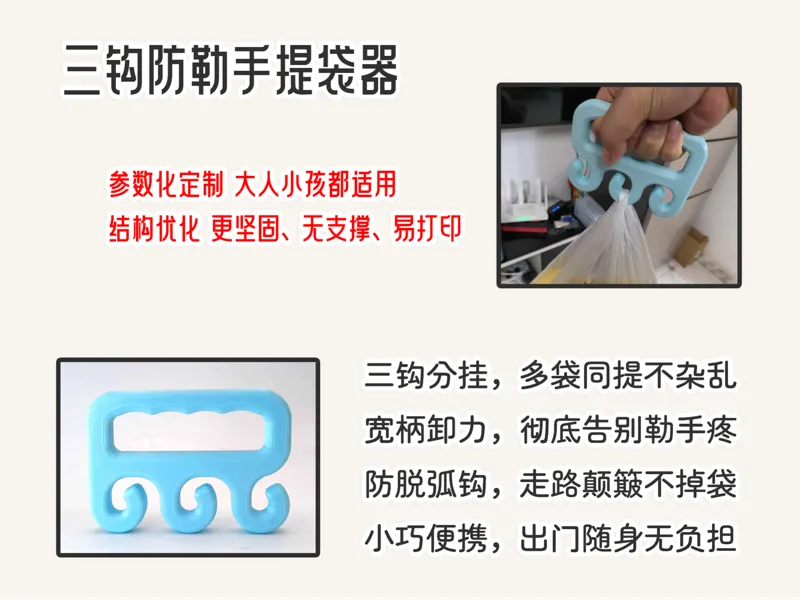 三钩防勒手提袋器 买菜拎袋省力塑料袋防勒提手拎袋器
