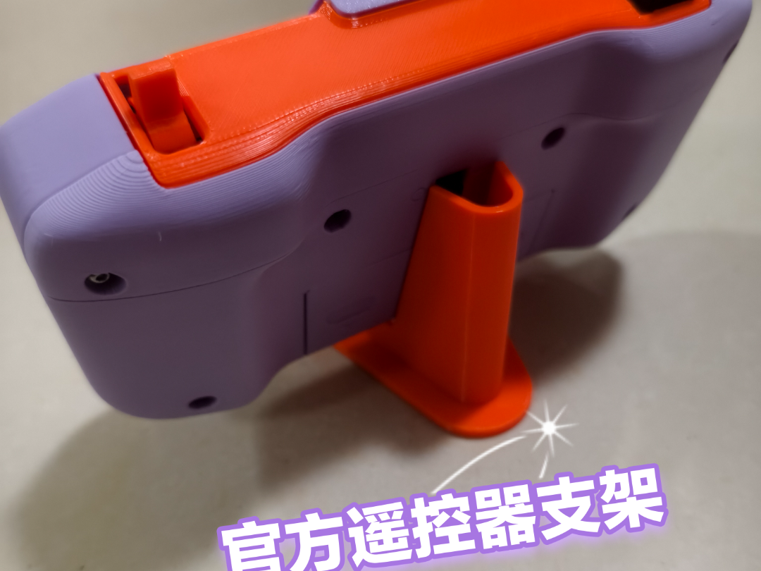 官方标准遥控器摆放支架