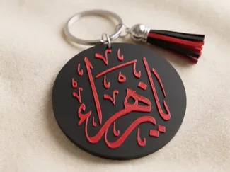 Ya Zahra | Elegant Arabic Calligraphy Keychain