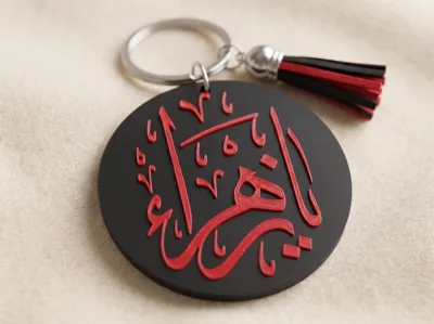 Ya Zahra | Elegant Arabic Calligraphy Keychain