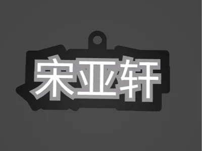 Customizable Parametric Modeling Three-layer Three-color Artistic Text Keychain