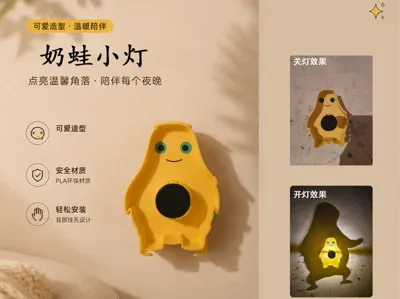 Milk Frog Night Light (Nai Long)