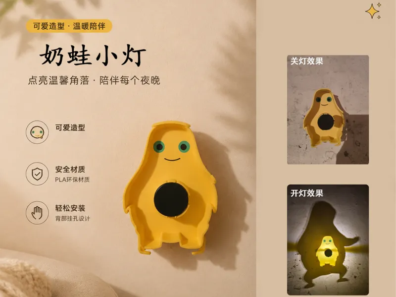 奶蛙小夜灯（奶龙）