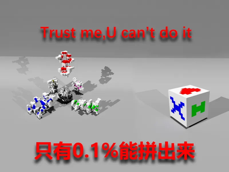 立体拼图方块