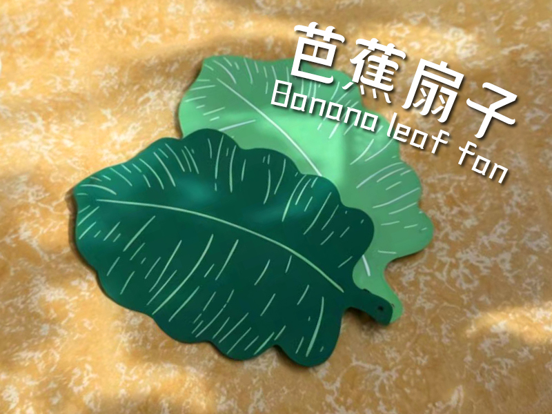 芭蕉扇子|风力大|降温