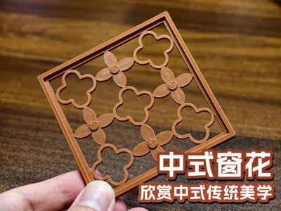 Ming Dynasty - Humble Administrator's Garden Haitang Pattern Lattice Window - Chinese Traditional Window Grille Pattern 1