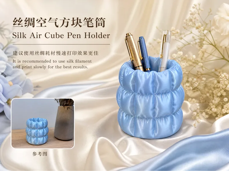 丝绸空气方块笔筒·空气褶皱丝绸质感 