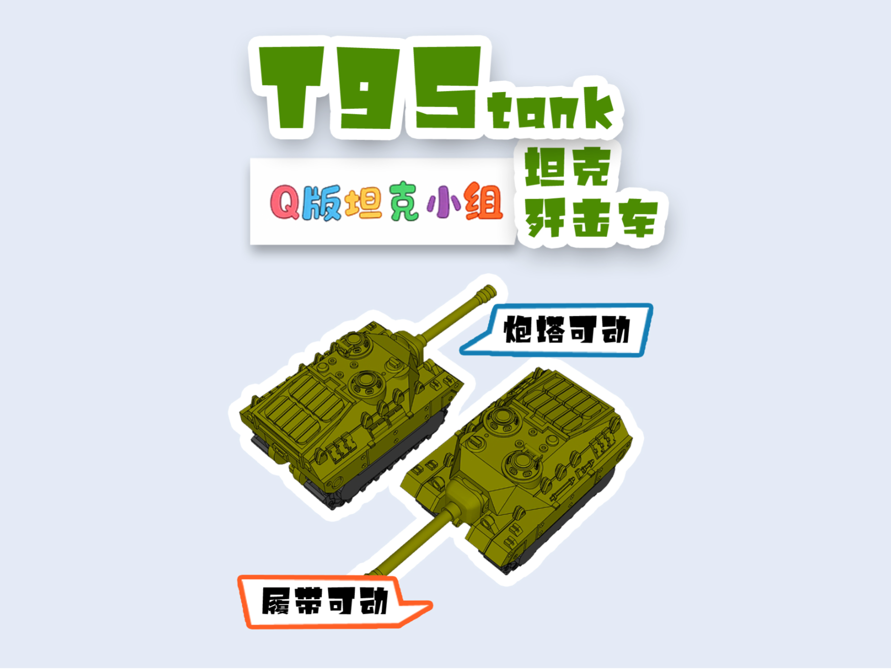 T95坦克歼击车T95 Tank Destroyer