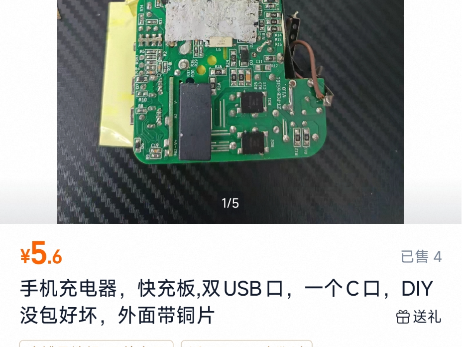 65w充电器外壳（老五家）提供stp文件