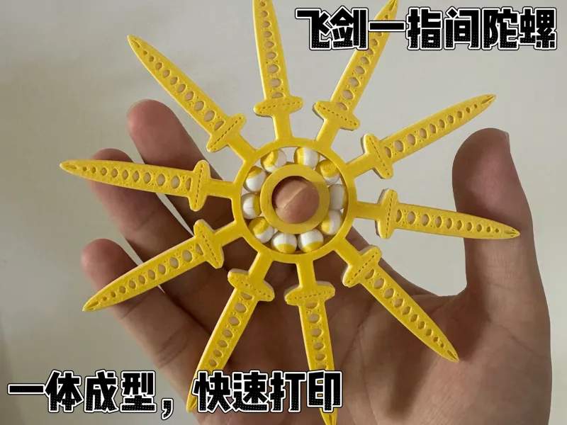 飞剑一指尖陀螺